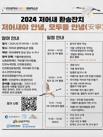 저어새 환송잔치 웹자보