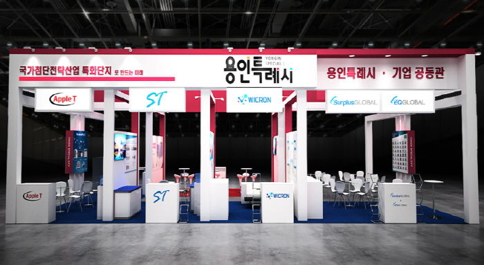 용인특례시가 '제26회 반도체대전'에서 운영하는 공동전시관