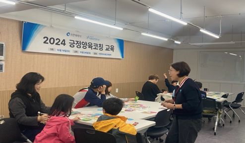 인천아이사랑교육센터, 아동과 부모의 소통 증진 프로그램