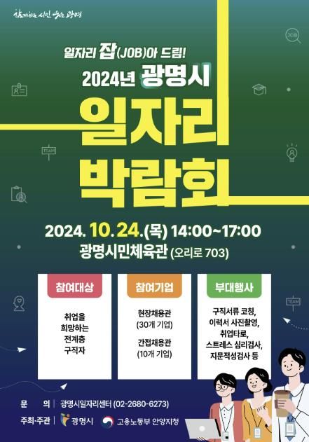 일자리박람회 포스터