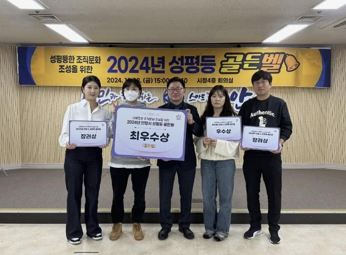 지난 18일 열린 2024 안양시 성평든 골든벨에서 김능식 안양시 부시장과 수상자들이 기념촬영을 했다.