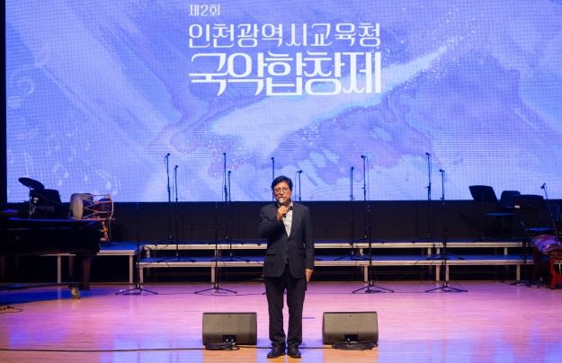 인천광역시교육청, 제2회 인천광역시교육청 국악합창제 개최