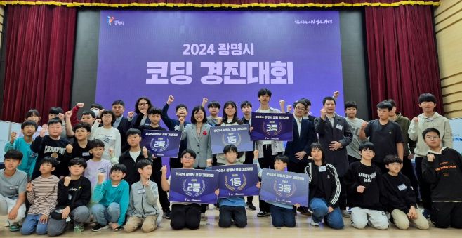 광명시는 지난 19일 시청 대회의실에서 청소년 대상 코딩 경진대회를 성공적으로 마무리했다.