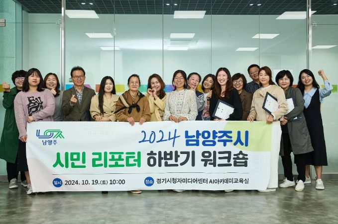 남양주 시정소식지 'THE 남양주' 시민리포터 하반기 워크숍 성료