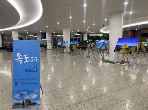 경기도의회 독도사랑국토사랑회 독도의날 사진전
