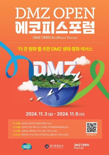 에코피스포럼 포스터(한글)