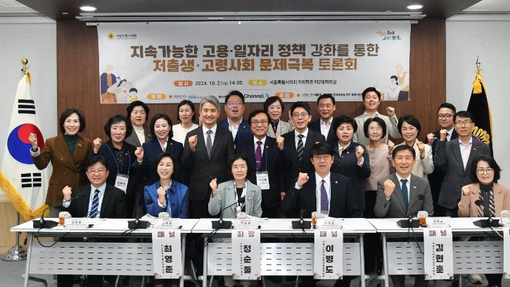 저출생·고령사회 문제 극복을 위한 정책 토론회