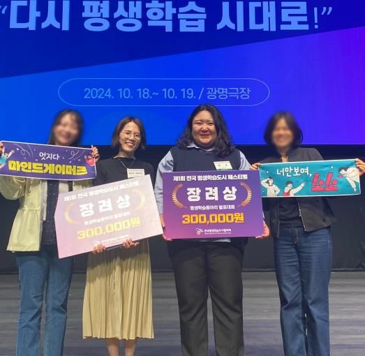 남양주시, ‘제1회 전국 평생학습도시 페스티벌’ 평생학습동아리 경연대회 부문 수상
