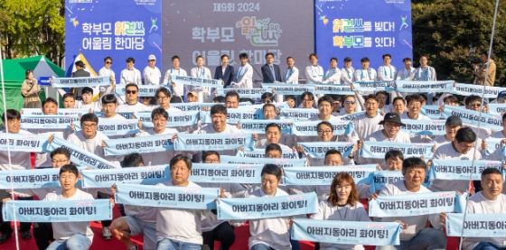 ‘학부모 읽걷쓰 어울림 한마당 개최