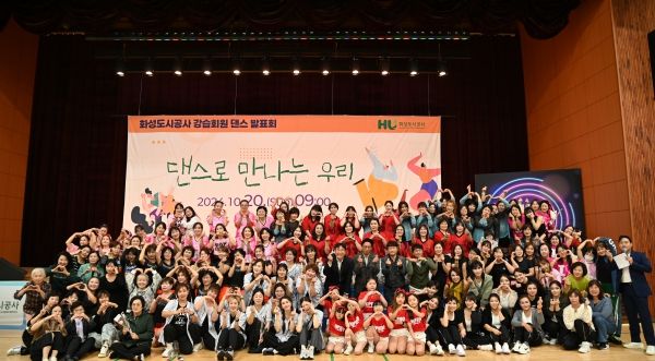 화성도시공사, 2024 강습회원 댄스 발표회 성황리에 마무리
