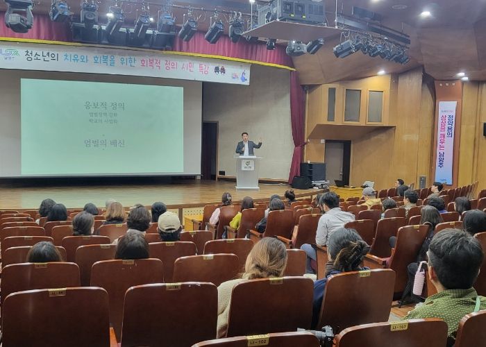 남양주시,‘회복적 정의 시민 특강’개최