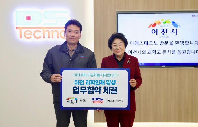 이천시, 반도체 기업-연구기관과 ‘과학고 유치’ 릴레이 협약