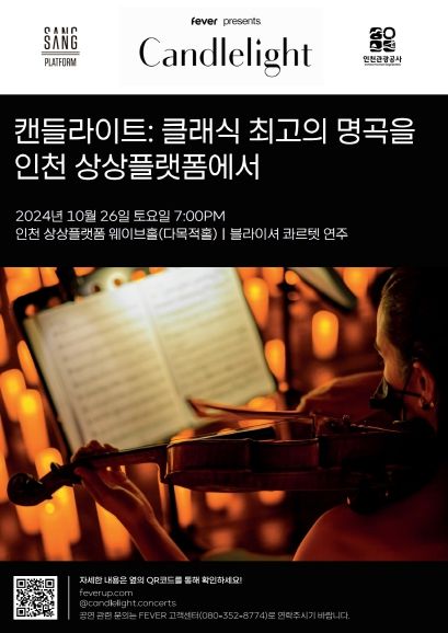 (포스터) 상상플랫폼 캔들라이트 콘서트