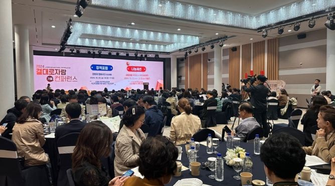 인천광역시교육청, ‘2024 결대로자람 가을 컨퍼런스’ 개최