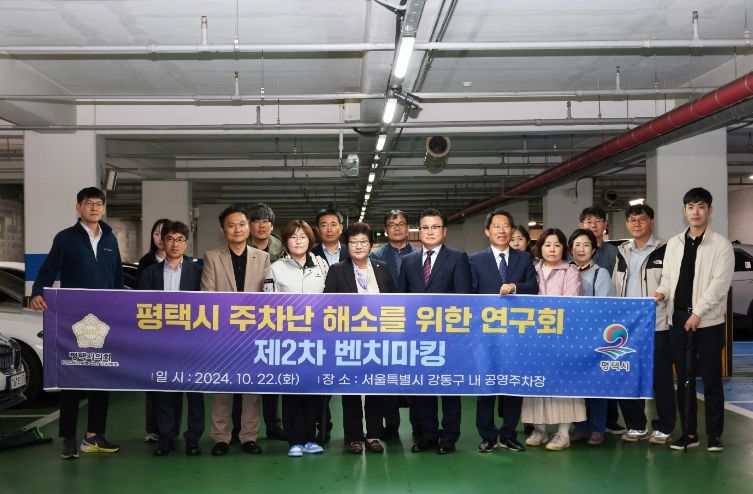 강동구 공영주차장을 방문한 평택시 주차난 해소를 위한 연구회
