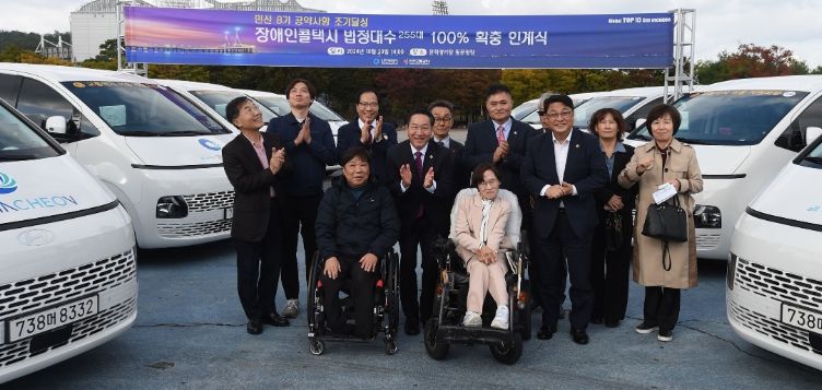 유정복 인천광역시장이 23일 문학경기장에서 열린 '장애인콜택시 법정대수 100% 확충 인계식'에서 참석 내빈들과 기념촬영을 하고 있다.