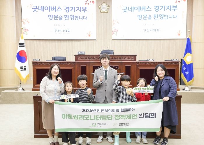 안산시의회가 지난 22일 굿네이버스 경기지부 아동권리모니터링단’소속 아동들을 대상으로 견학 프로그램을 운영했다. 사진은 이날 본회의장에서 설호영 문화복지위원장(사진 중간)과 아동권리모니터링단 소속 아동 및 관계자들이 기념촬영에 임하고 있는 모습.