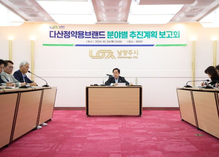남양주시, ‘다산정약용브랜드’ 분야별 추진계획 보고회 개최