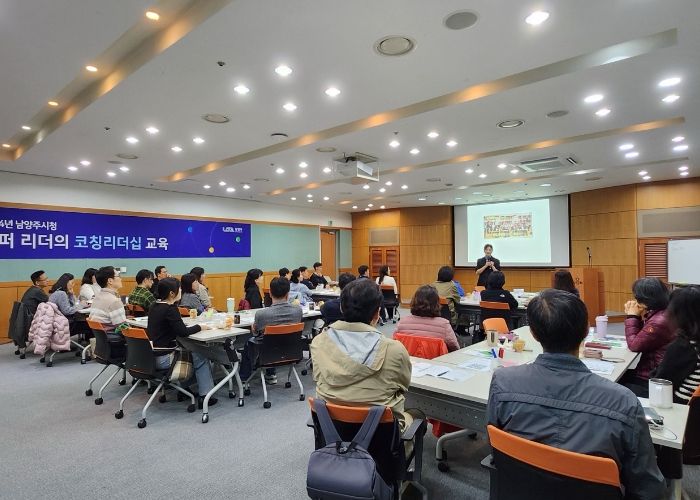 남양주시, 6급 공무원‘슈퍼 리더의 코칭리더십’교육실시