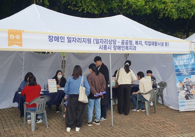장애인복지과, 시흥시 채용박람회서 장애인일자리사업 적극 홍보