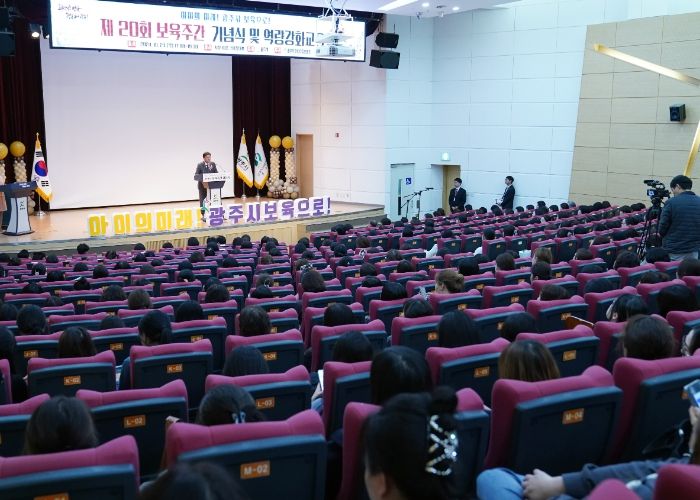 광주시, 제20회 보육 주간 행사 성료