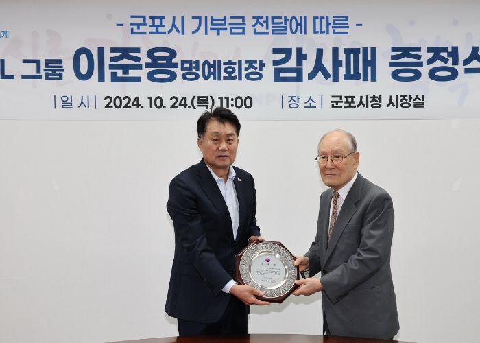하은호 군포시장, DL그룹 이준용 명예회장에 감사패 전달