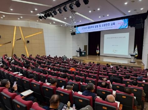 광주시, 공동주택관리자 방범 및 소방안전교육 실시