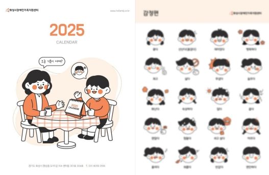 화성시장애인가족지원센터, AAC달력 제작·배포