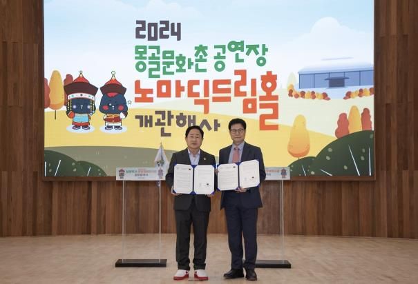 남양주시, 몽골문화촌 공연장 ‘노마딕드림홀’ 개관행사 성황리 개최