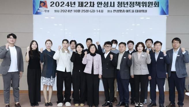 2024년 제2차 안성시 청년정책위원회 개최