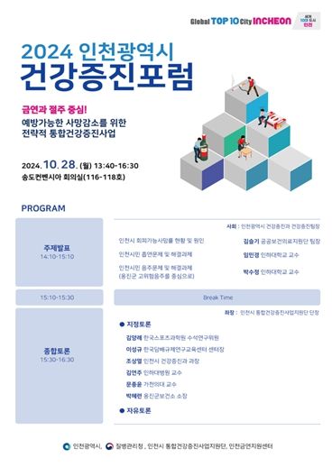2024년 건강증진포럼 포스터