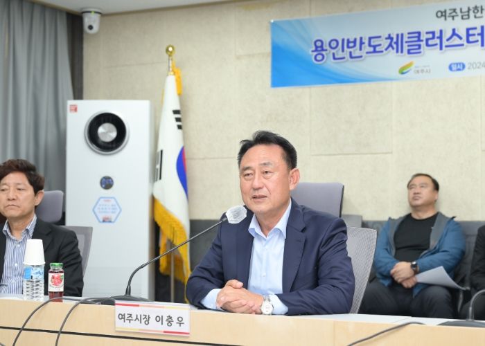 이충우 여주시장, 용인반도체클러스터 상생협약 이행 추진상황 설명회 개최