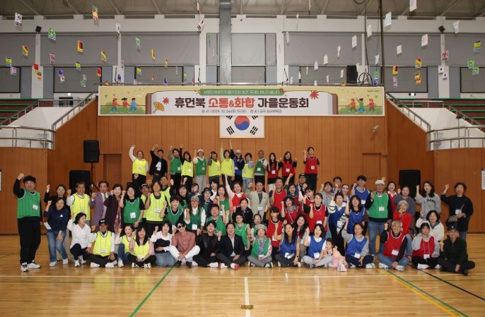 남양주시, 휴먼북 소통&화합 가을운동회 성료