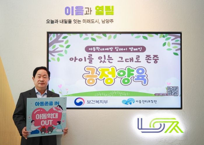 아동학대 예방 릴레이 캠페인 참여 중인 주광덕 시장