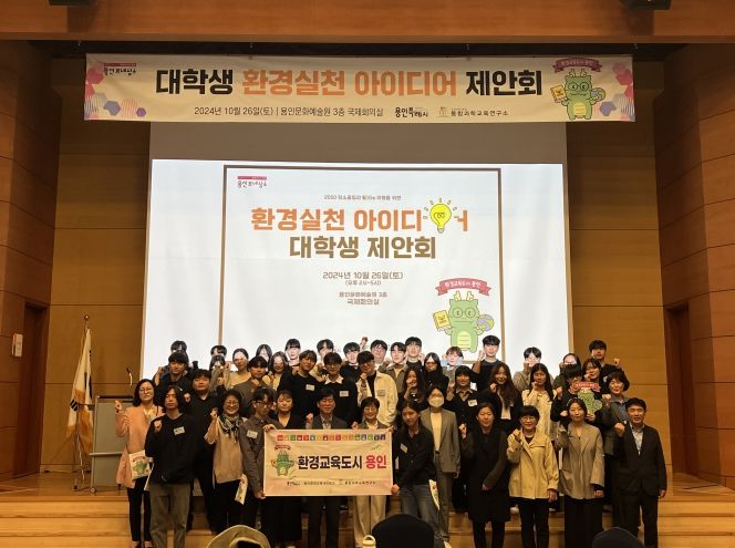 용인특례시는 지난 26일 용인문화예술원 국제회의실에서 ‘대학생 환경 실천 아이디어 제안회’를 열었다.