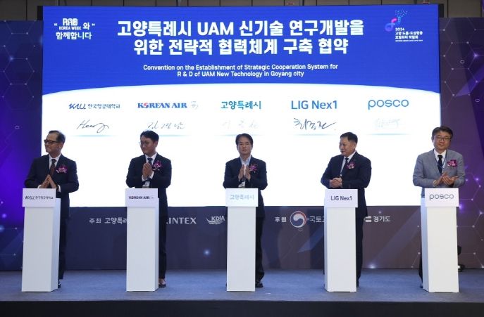고양특례시 도심항공교통(UAM) 신기술 연구개발을 위한 전략적 협력체계구축 업무협약식(2024.10.24.)