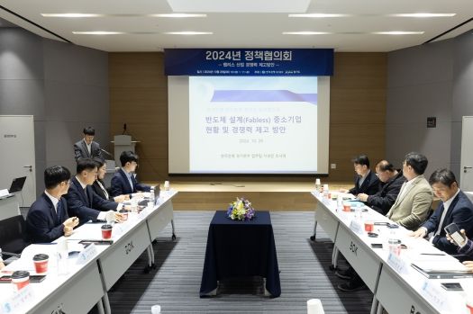 반도체 설계의 미래, 경기도에서 답을 찾는다. 2024년 경기도-한국은행 경기본부 정책협의회 개최