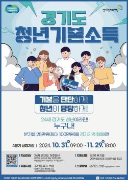 남양주시, 오는 31일부터 4분기 청년기본소득 접수