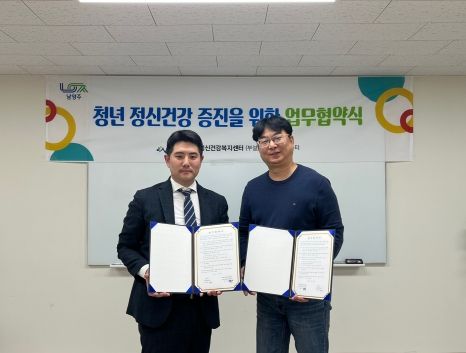 남양주시 청년마음건강센터-청년협동조합, 청년 정신건강 증진 위한 업무협약 체결