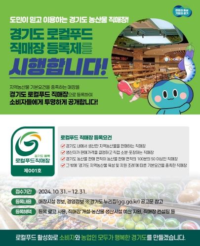 그래픽_로컬푸드 직매장 등록