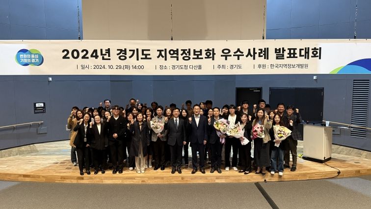 2024년 경기도 시군 지역정보화 우수사례 발표대회