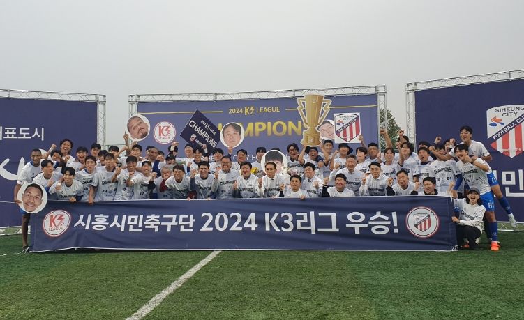 시흥시민축구단, 2024 K3리그 우승 확정