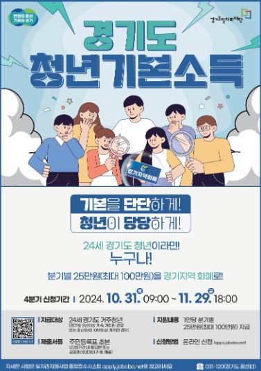 안양시, 경기도 청년기본소득 4분기 신청접수…최대 100만원 지원