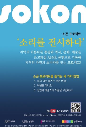 남양주시, ASMR·Live 콘텐츠로 정약용의 도시 남양주 알린다