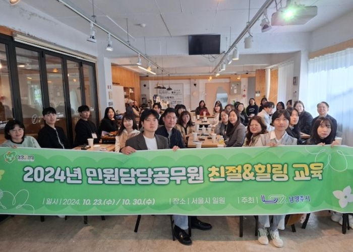 남양주시, 민원 담당 공무원 친절 & 힐링 교육