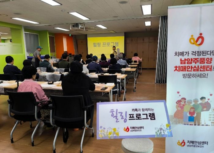 남양주풍양보건소, 치매 가족을 위한 힐링프로그램 운영