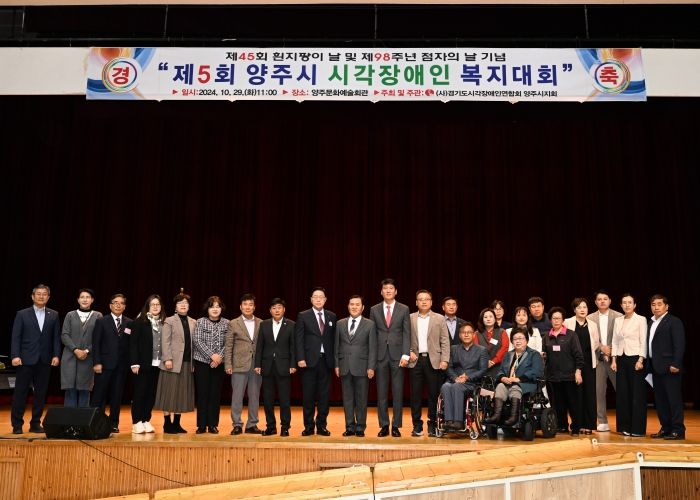경기도의회 김민호 의원, 양주시 시각장애인 복지대회 축사