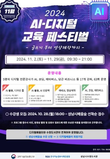 성남시수정도서관 AI·디지털 교육 페스티벌 홍보 포스터