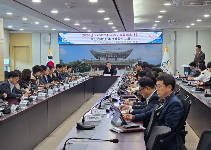 광주시, ‘2026~2027 경기도 종합체육대회’ 1차 추진 상황보고회 개최