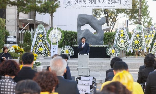 인현동 화재 참사 25주기 추모식 개최